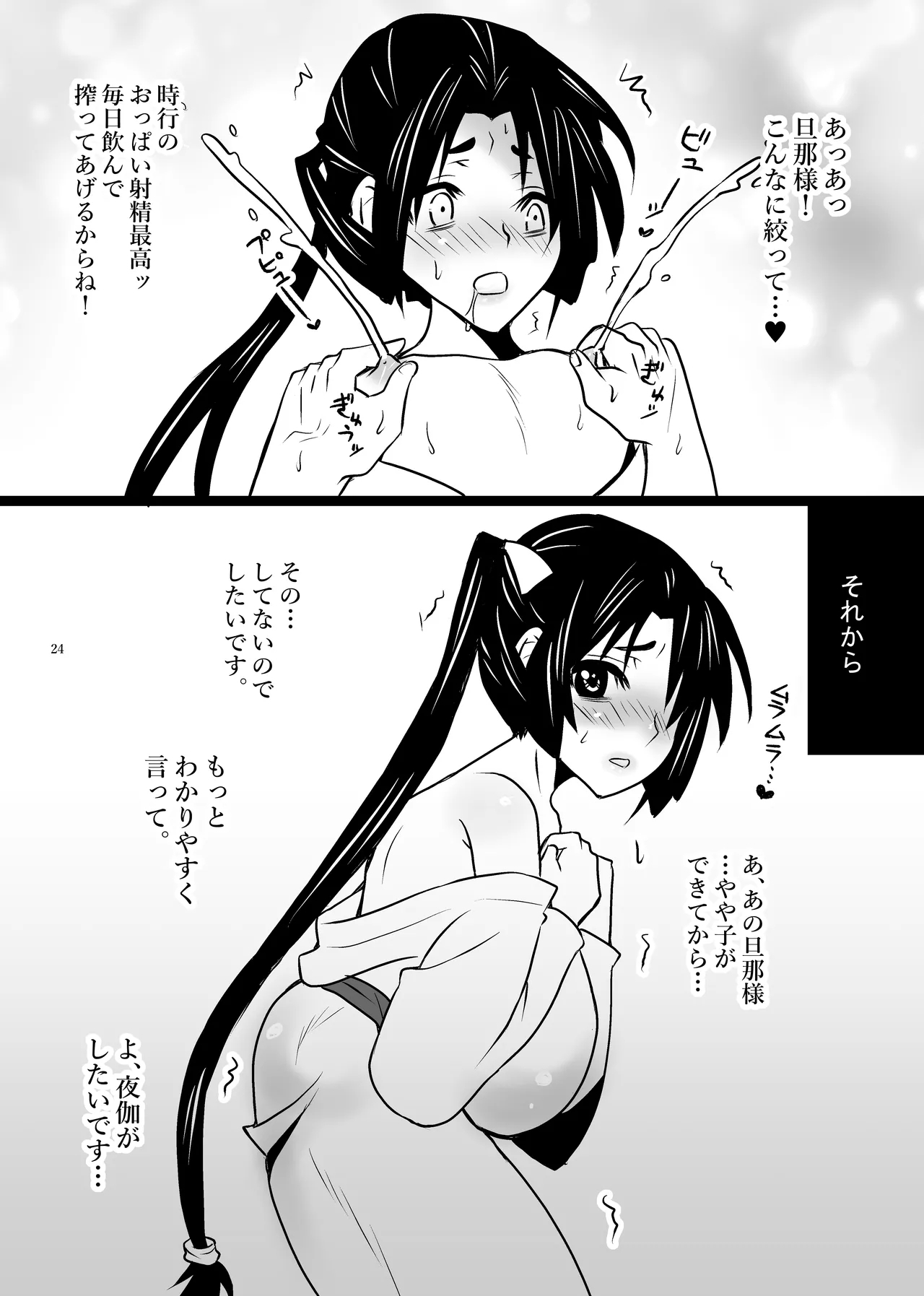 Renai jusei kakeru toshi de haranjatta wakagimi sama - Page 8