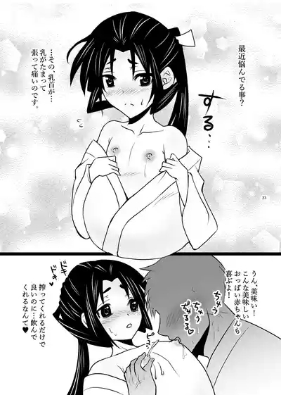 Renai jusei kakeru toshi de haranjatta wakagimi sama 9