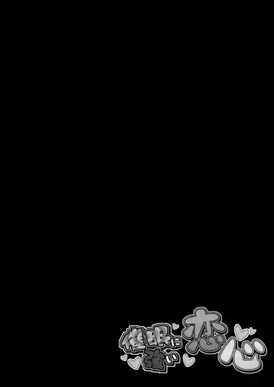 Saimin ni Tsuyoi Koigokoro 3