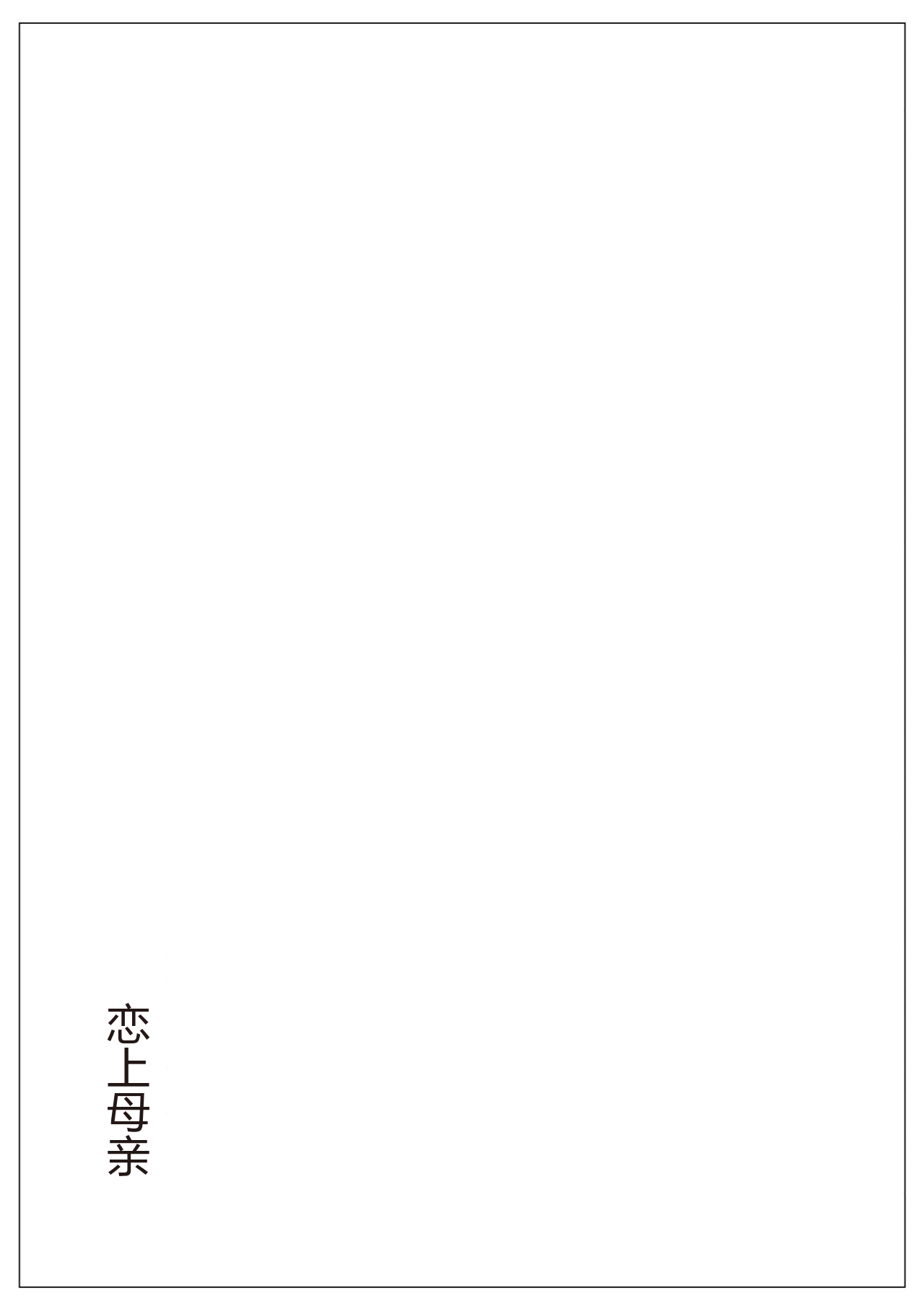 Haha ni Koishite Part 2 < Remake Ban > - Page 23