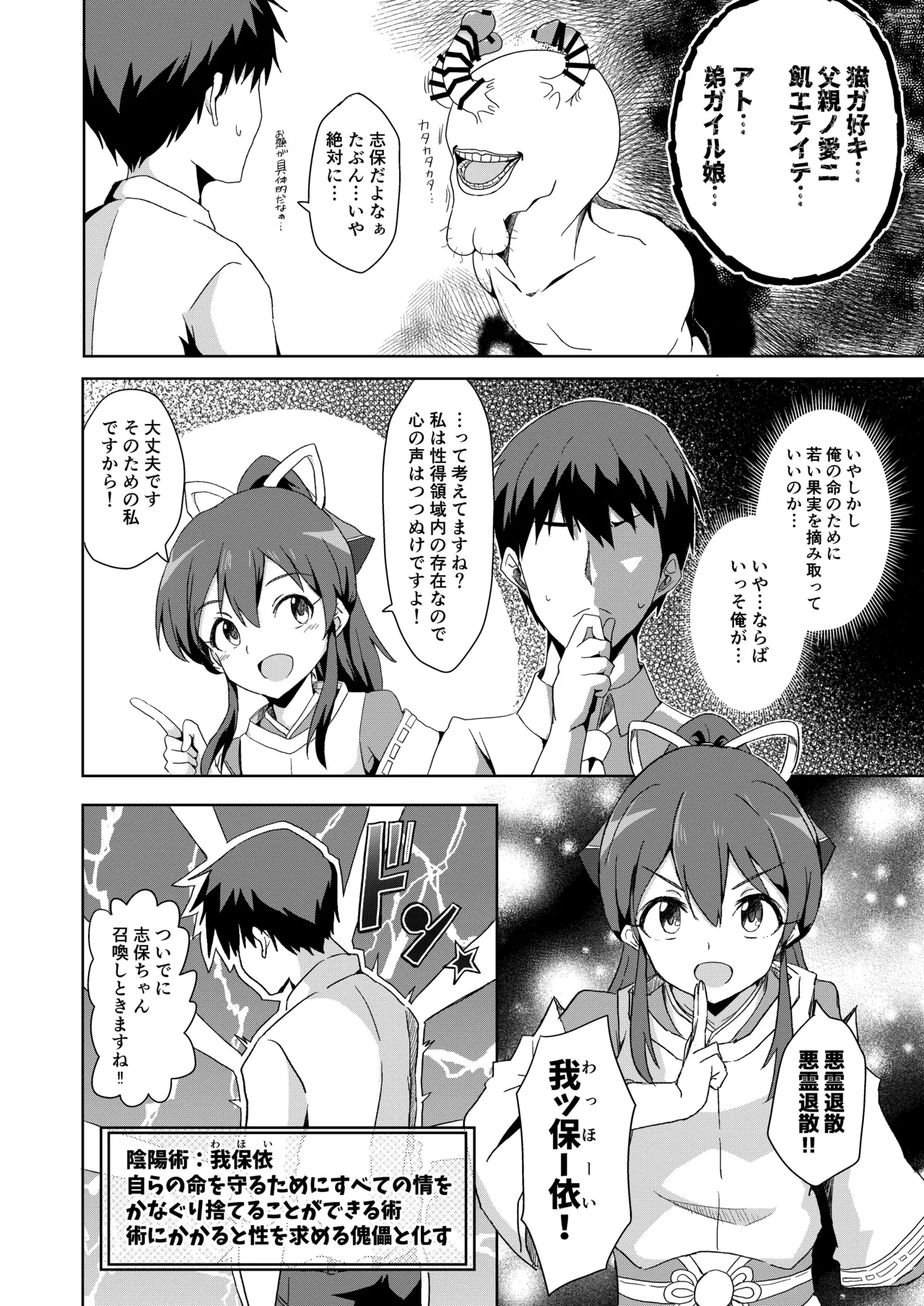 Akuryou Taisan!! Kaiju Ecchi Kaisen desu - Page 8