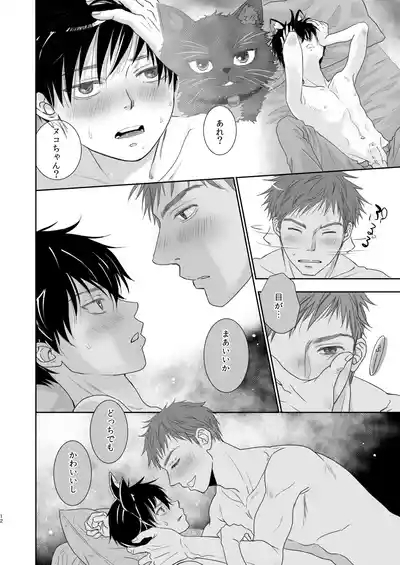 Sute danshi-kun hogo shimashita 10