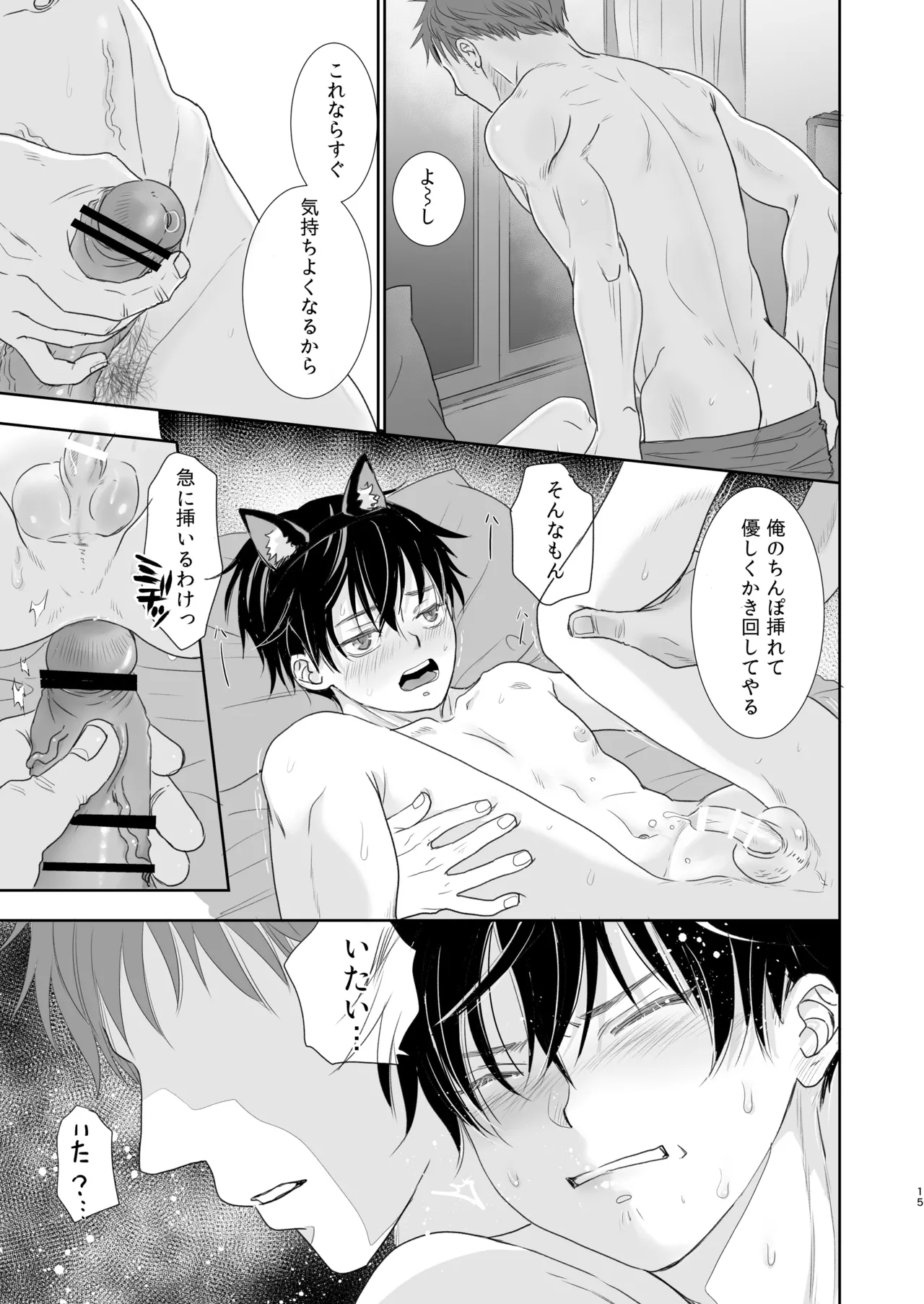 Sute danshi-kun hogo shimashita - Page 13