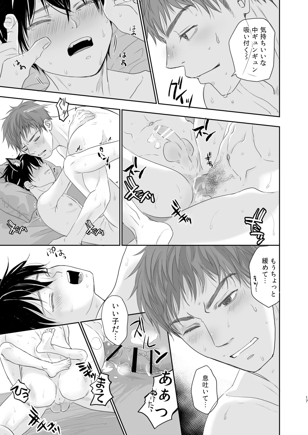 Sute danshi-kun hogo shimashita - Page 15