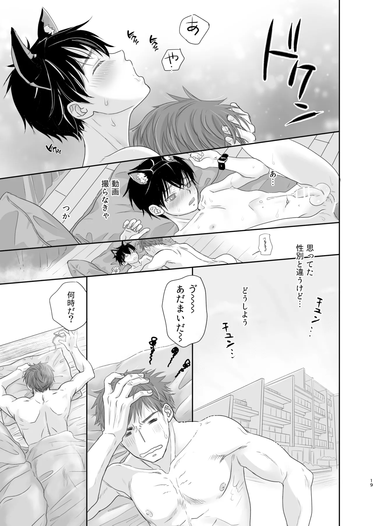 Sute danshi-kun hogo shimashita - Page 17