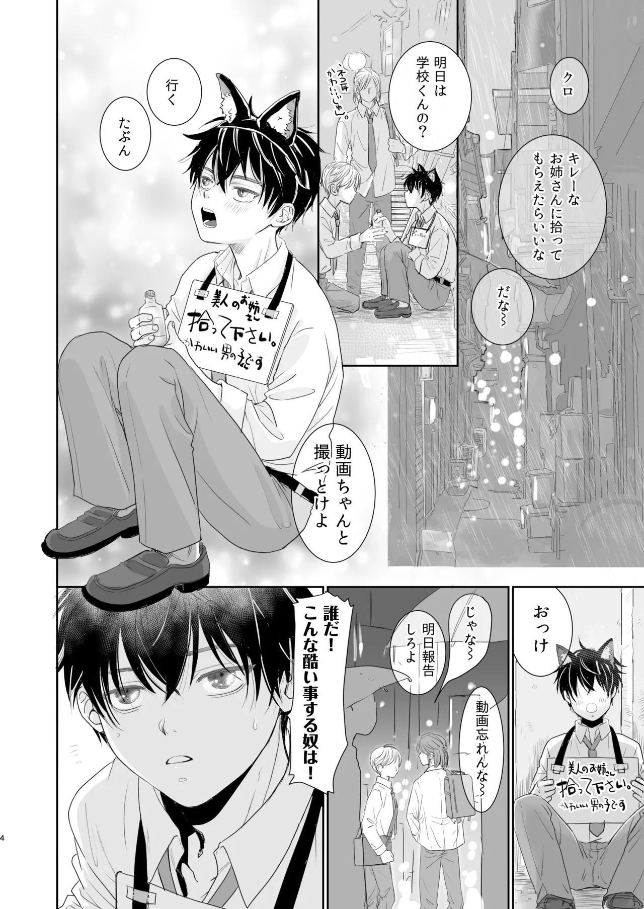 Sute danshi-kun hogo shimashita - Page 2