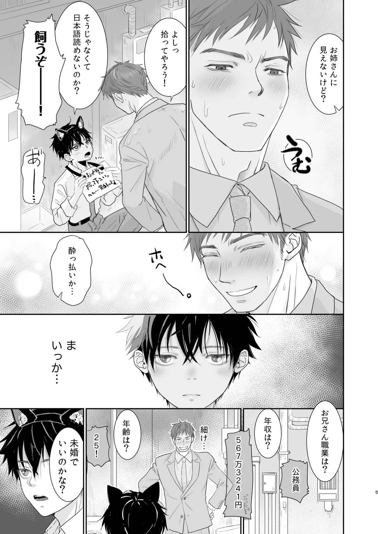 Sute danshi-kun hogo shimashita - Page 3