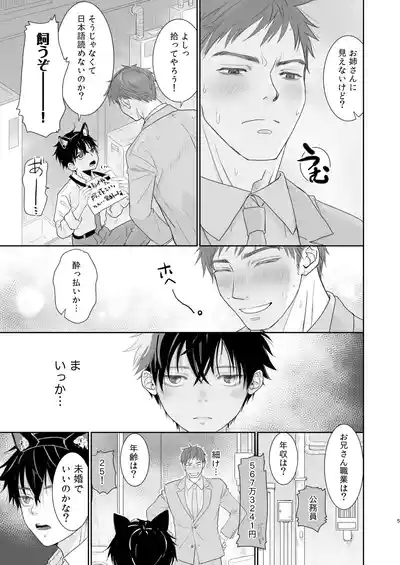 Sute danshi-kun hogo shimashita 3