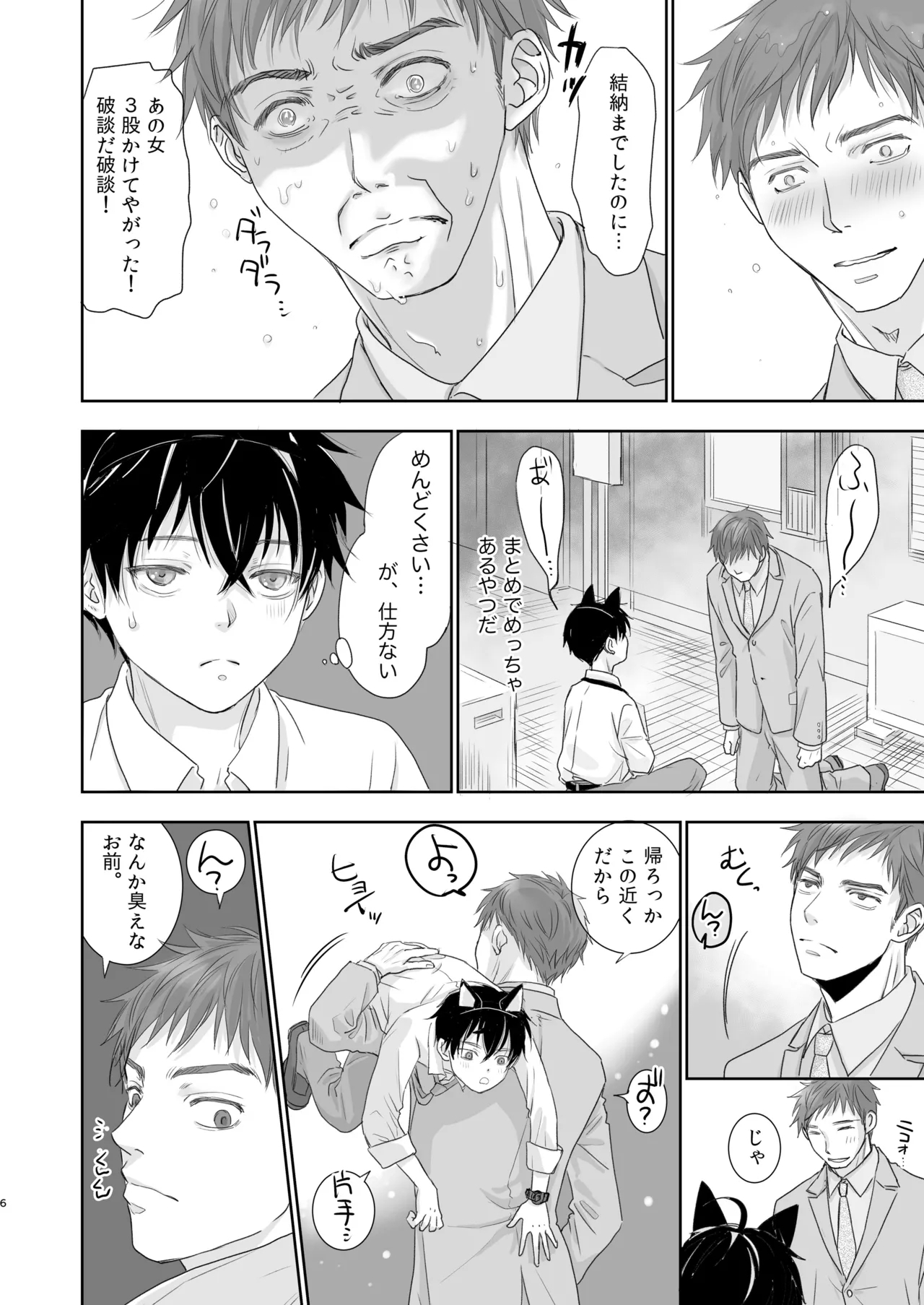 Sute danshi-kun hogo shimashita - Page 4