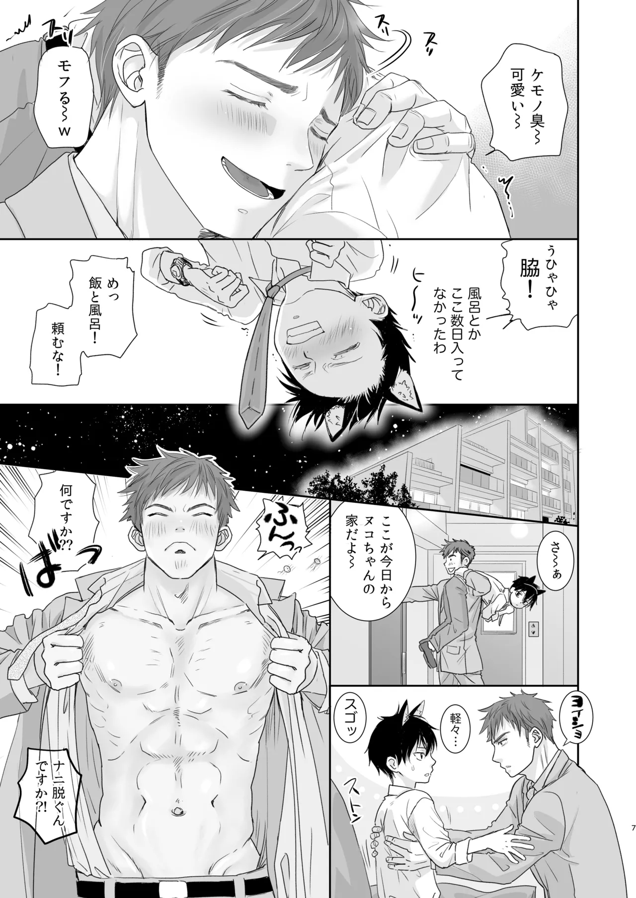 Sute danshi-kun hogo shimashita - Page 5