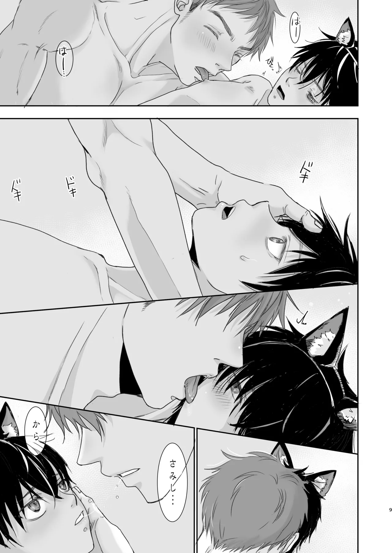 Sute danshi-kun hogo shimashita - Page 7