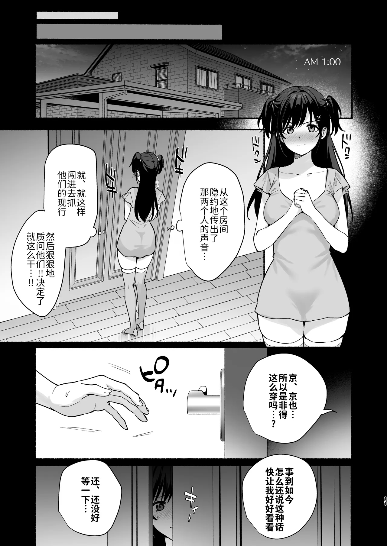 Mesu no Ie II| 雌家II〜妻子被淫乱地夺走〜 - Page 11