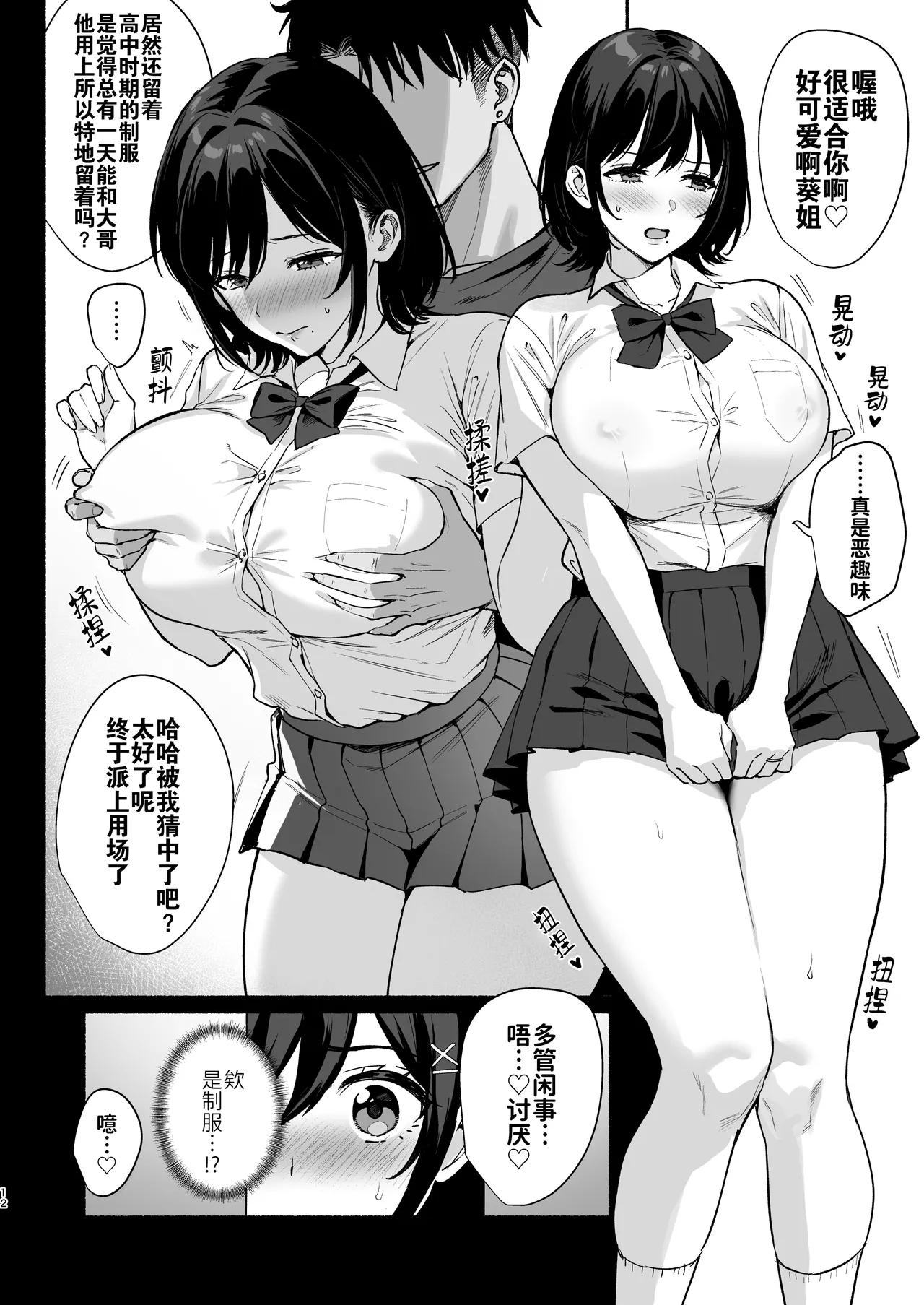 Mesu no Ie II| 雌家II〜妻子被淫乱地夺走〜 - Page 12