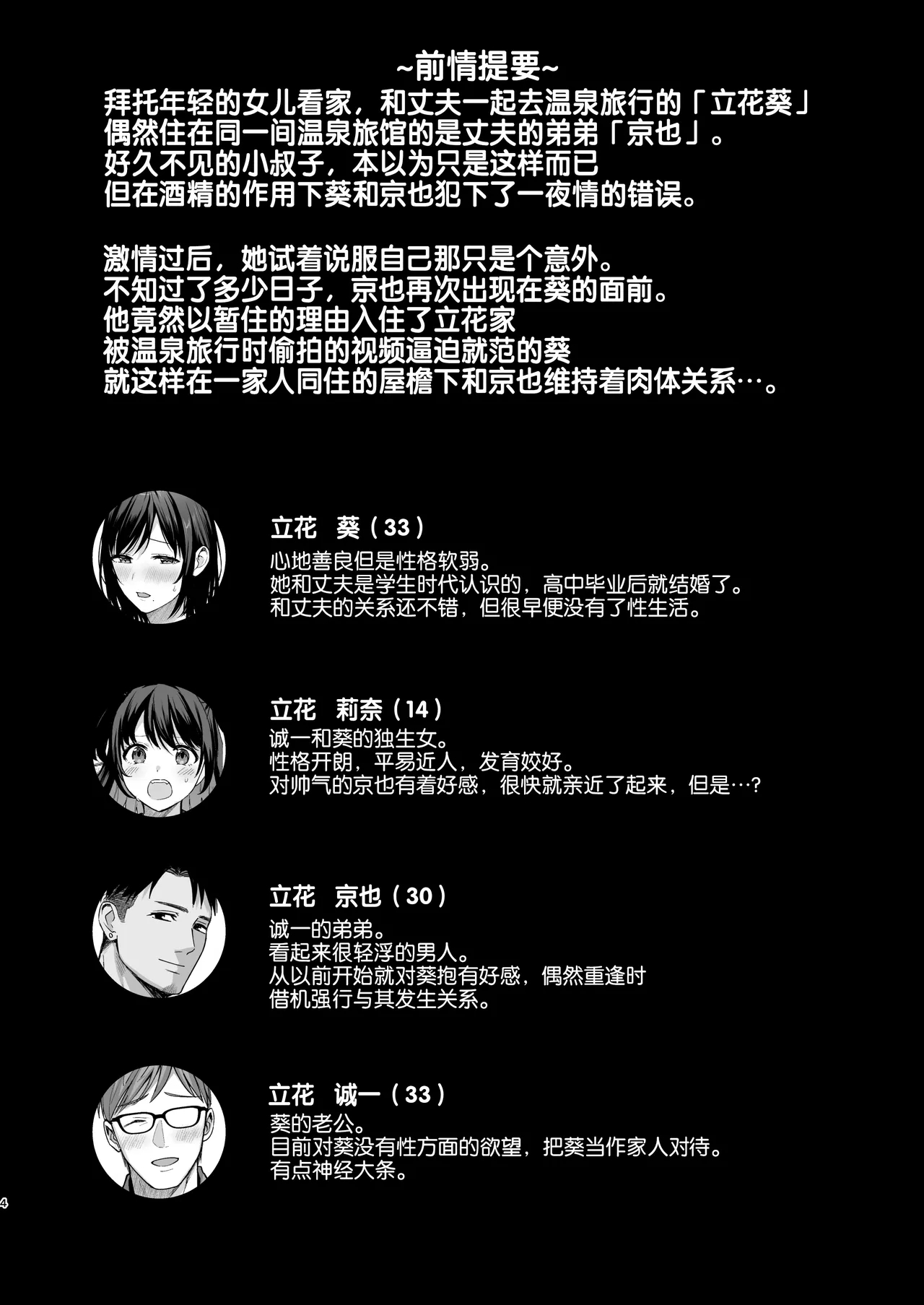 Mesu no Ie II| 雌家II〜妻子被淫乱地夺走〜 - Page 4