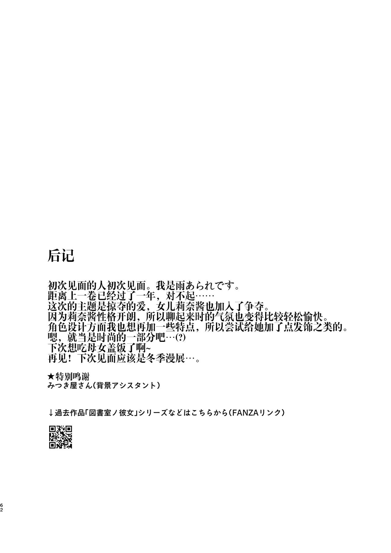 Mesu no Ie II| 雌家II〜妻子被淫乱地夺走〜 - Page 61