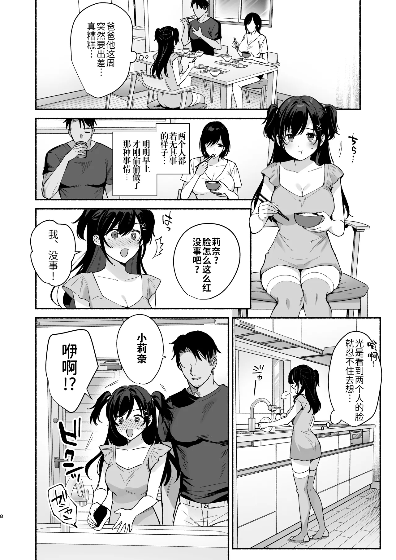 Mesu no Ie II| 雌家II〜妻子被淫乱地夺走〜 - Page 8