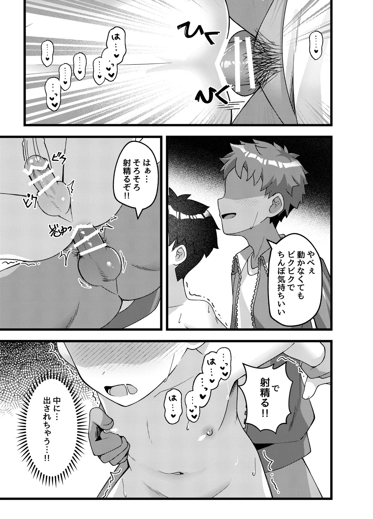 Yappari, ore wa… choukyou sa retai - Page 38