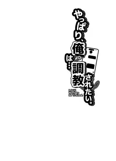 Yappari, ore wa… choukyou sa retai 3