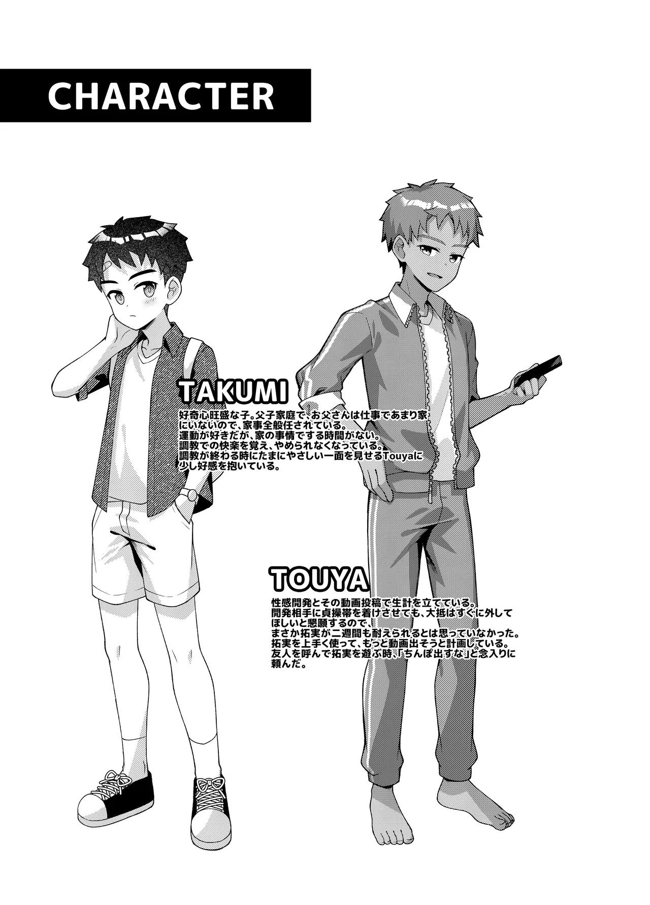 Yappari, ore wa… choukyou sa retai - Page 42