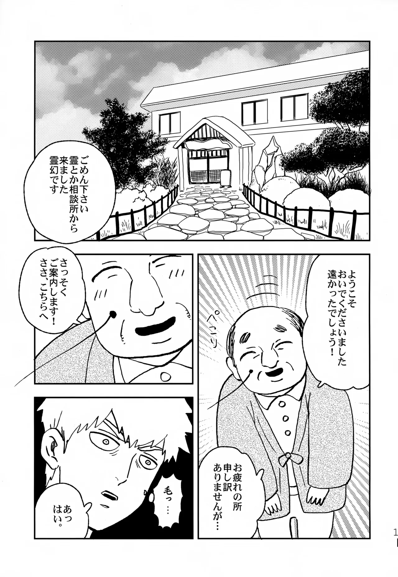 Futari no Sekai - Page 10