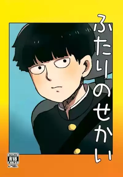 Futari no Sekai 1