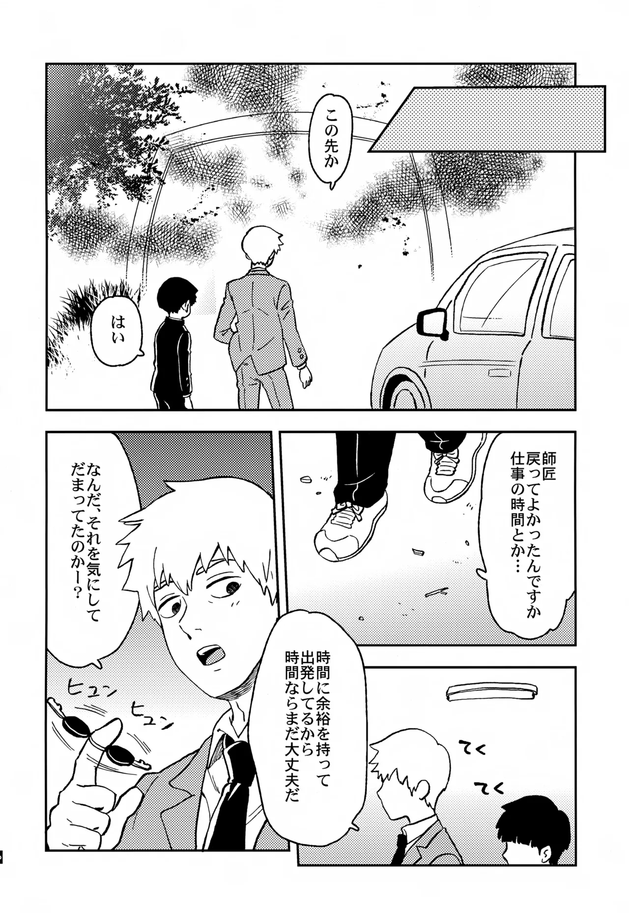 Futari no Sekai - Page 7