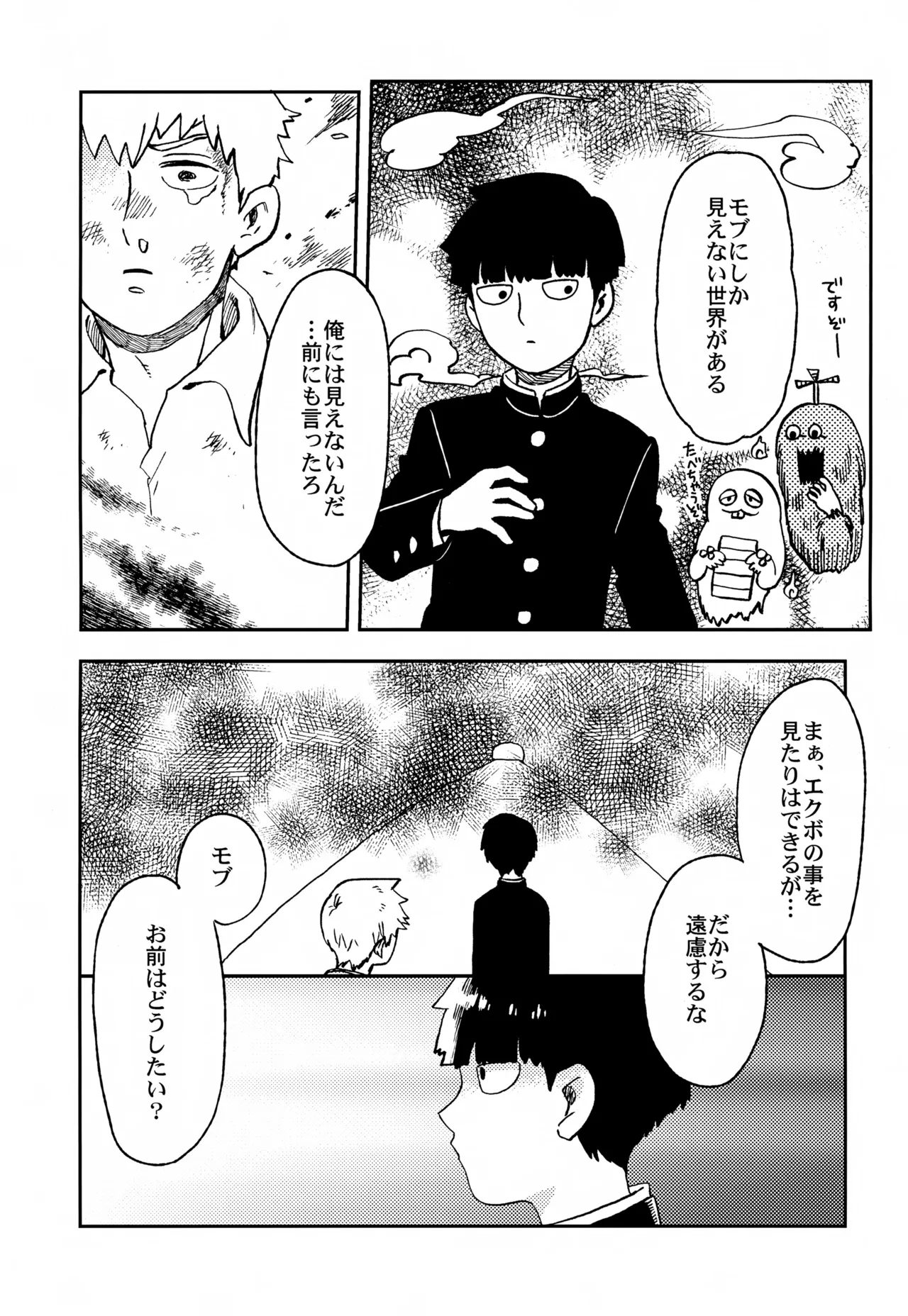 Futari no Sekai - Page 8