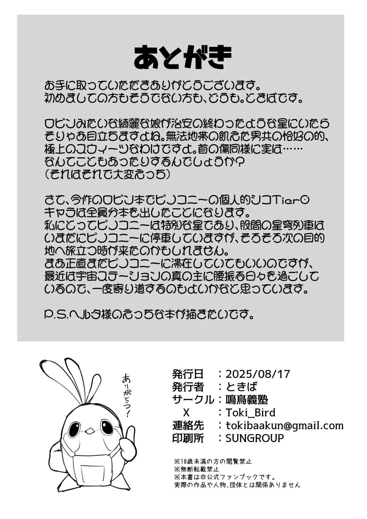Boku dake no Uta Hime - Only My Robin - Page 17