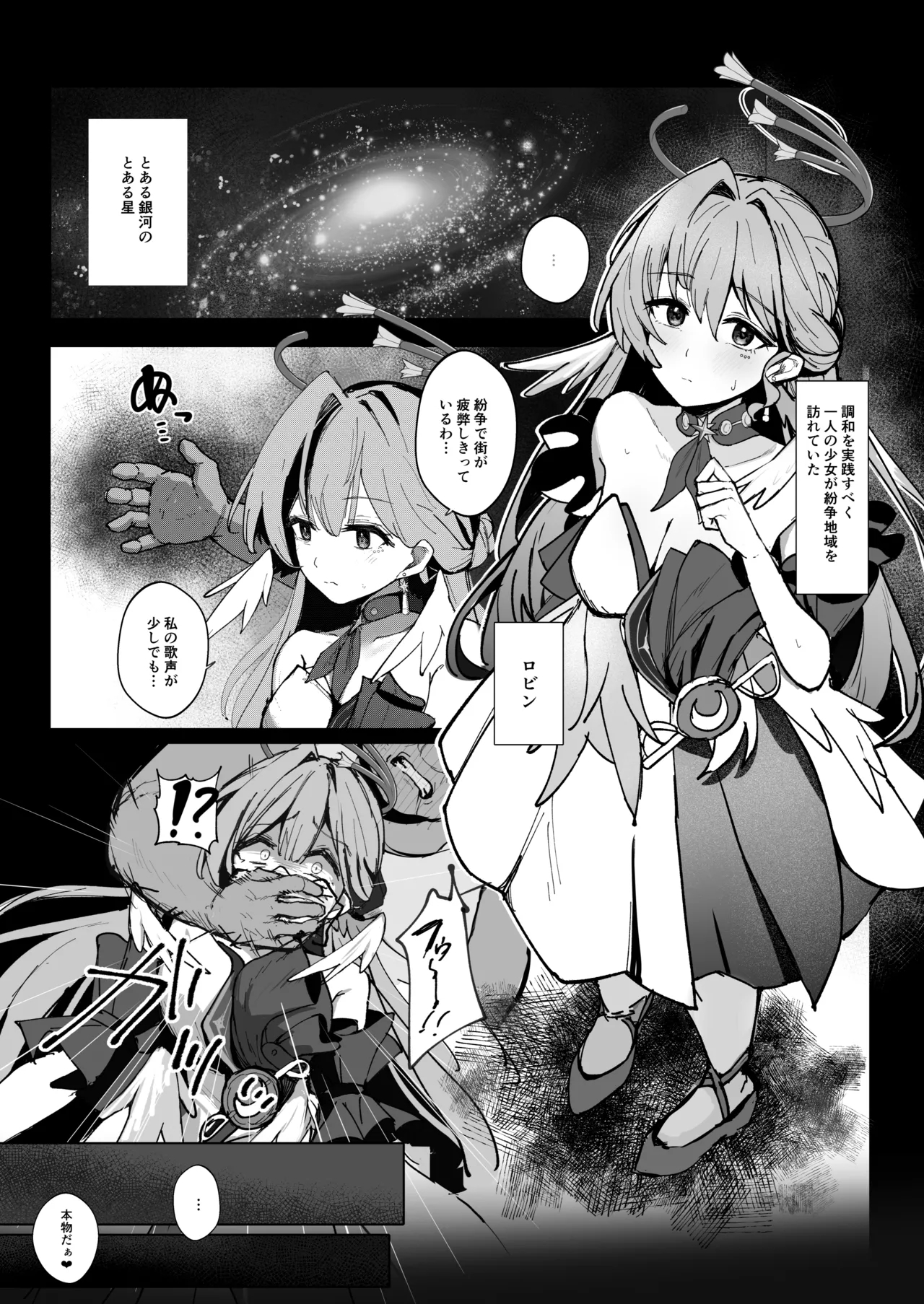 Boku dake no Uta Hime - Only My Robin - Page 2