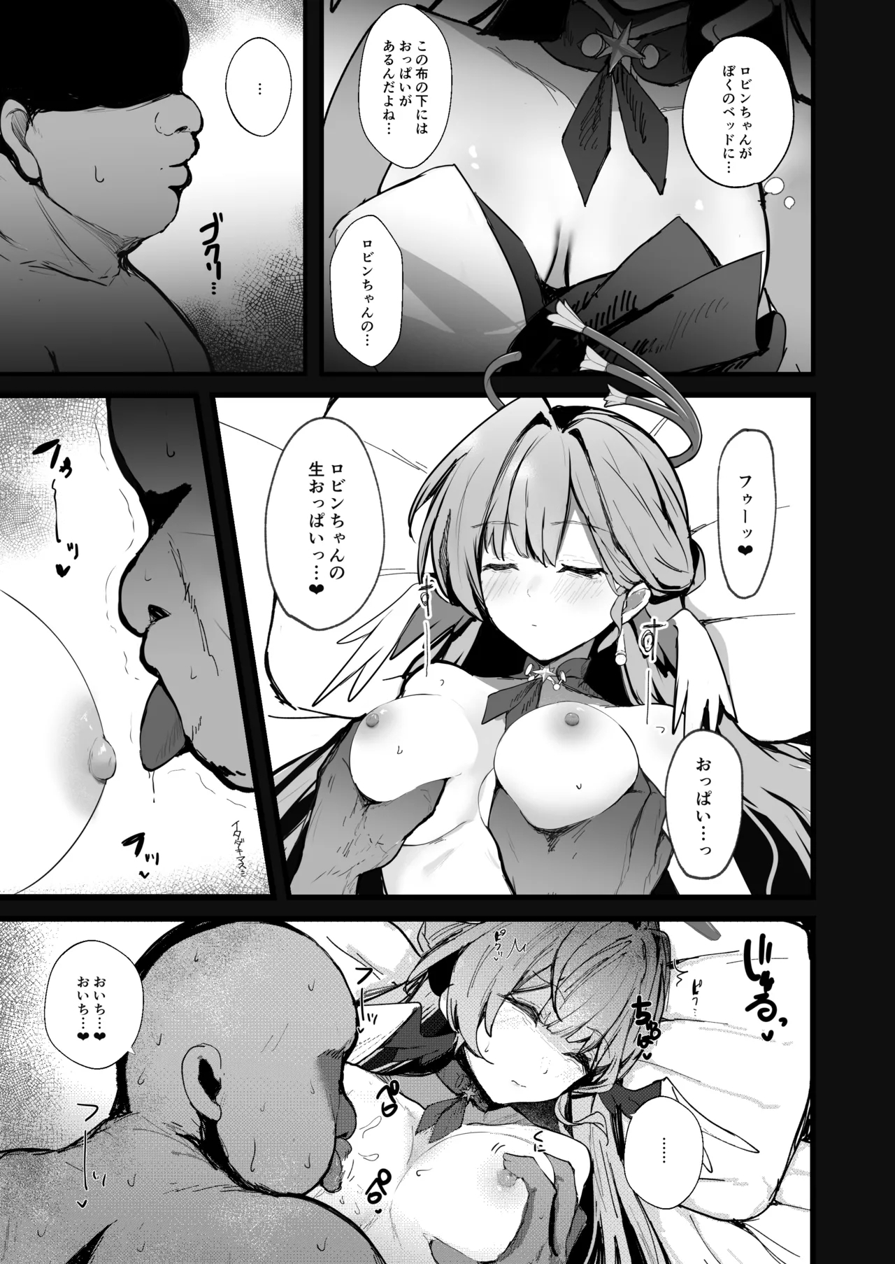 Boku dake no Uta Hime - Only My Robin - Page 4