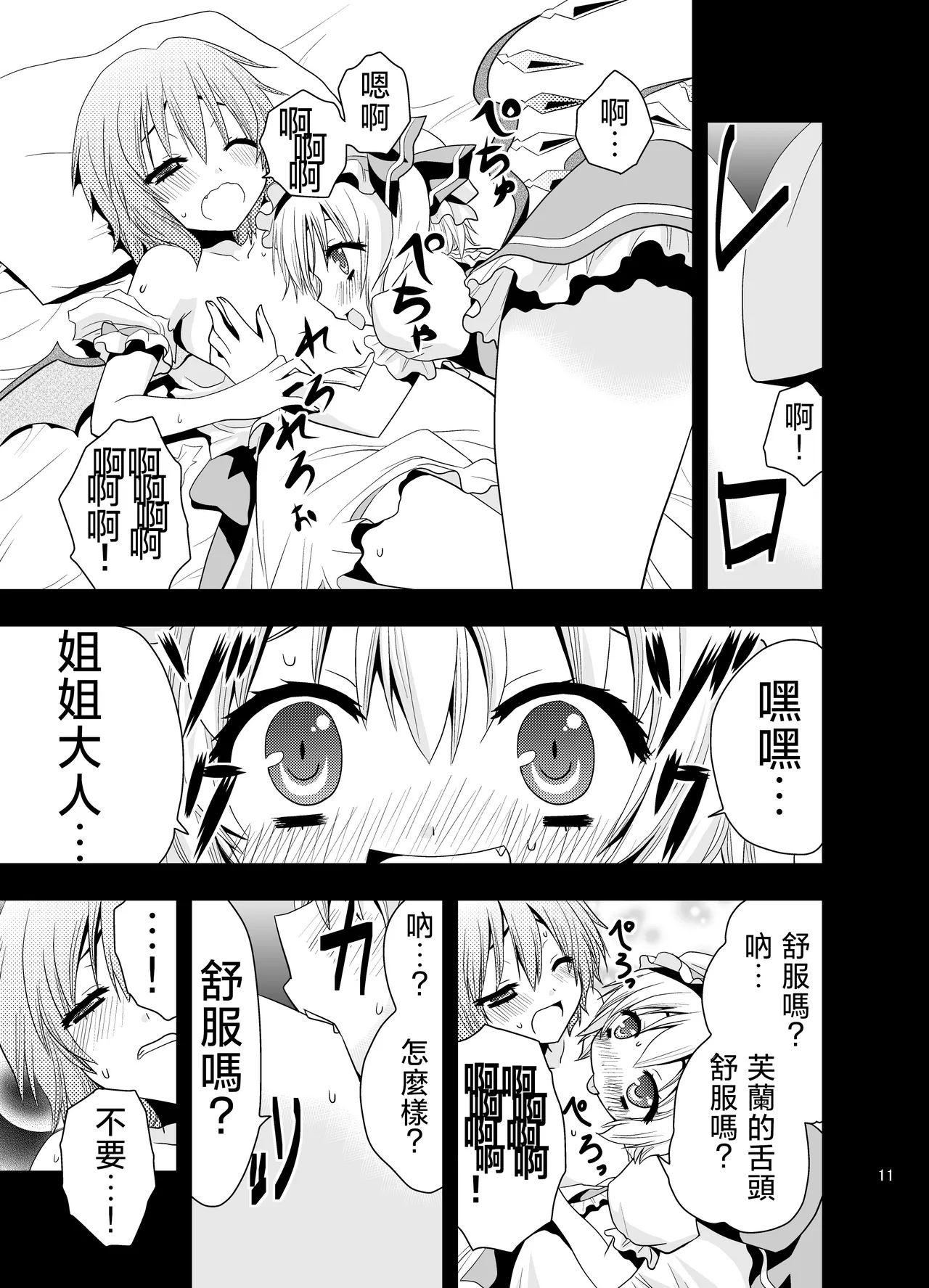 Aishiteru Aishiteru Aishiteru - Page 12