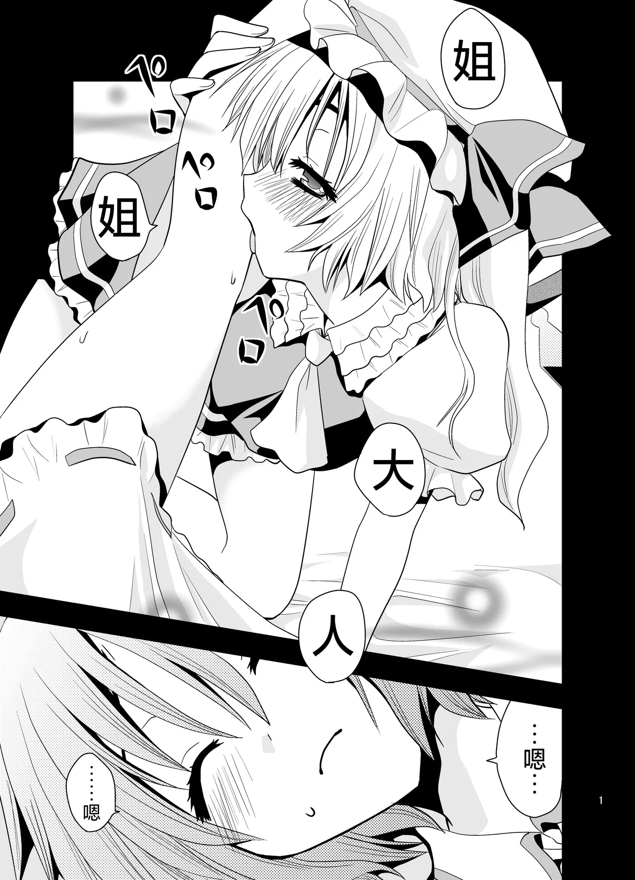 [iroiroiro (さき千鈴)] あいしてるあいしてる愛シテル (東方Project) [中国翻訳] [DL版] - Hentaiaz.com - 2