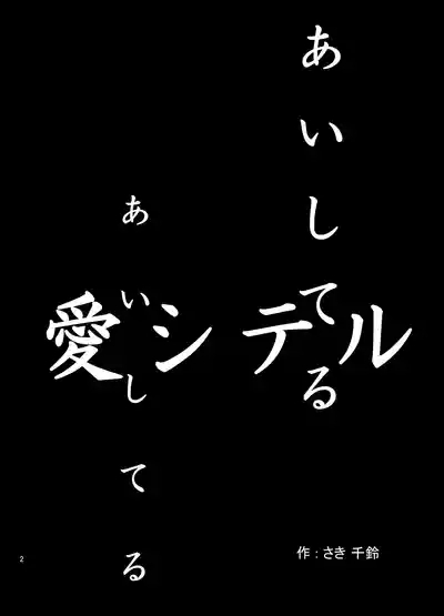 Aishiteru Aishiteru Aishiteru 3