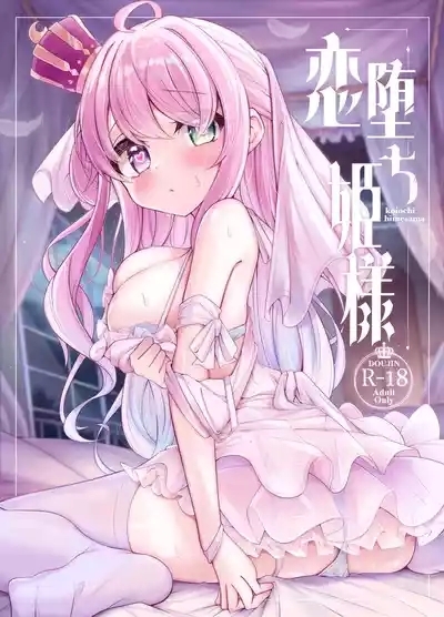 Koiochi Hime-sama 1