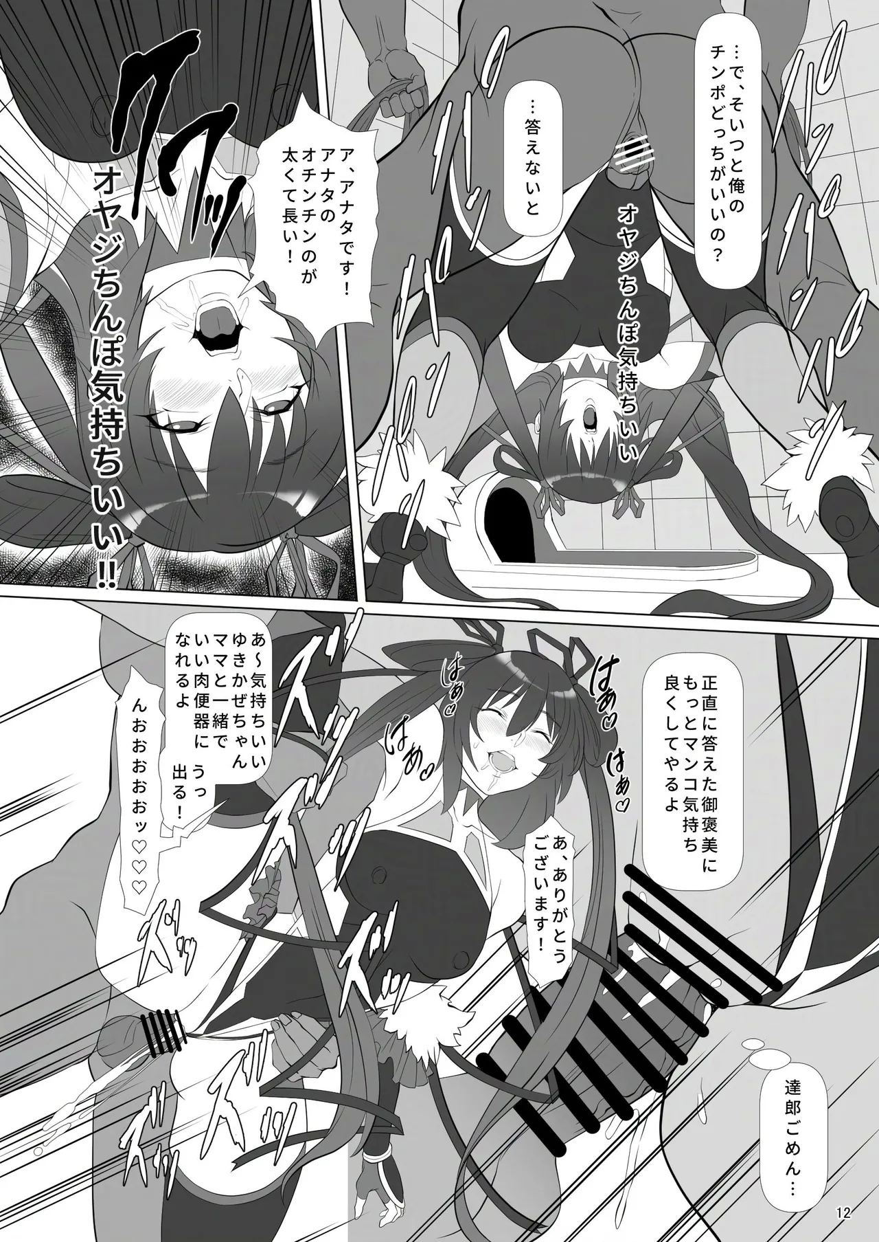 Atama Taimanin wa Niku Benki Machi de Iku!! - Page 11