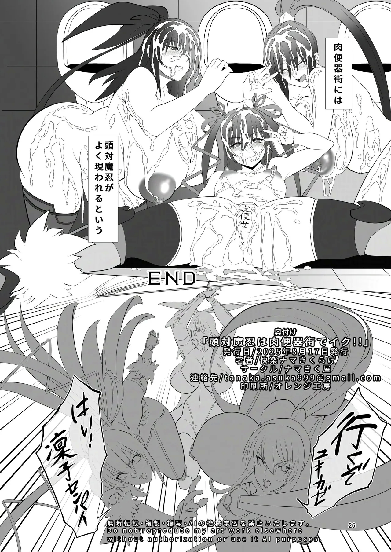 Atama Taimanin wa Niku Benki Machi de Iku!! - Page 25