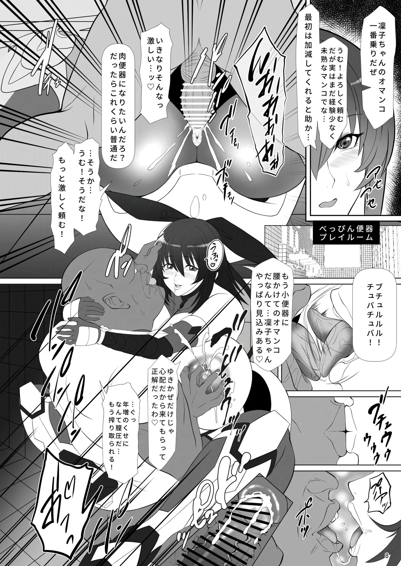 Atama Taimanin wa Niku Benki Machi de Iku!! - Page 7