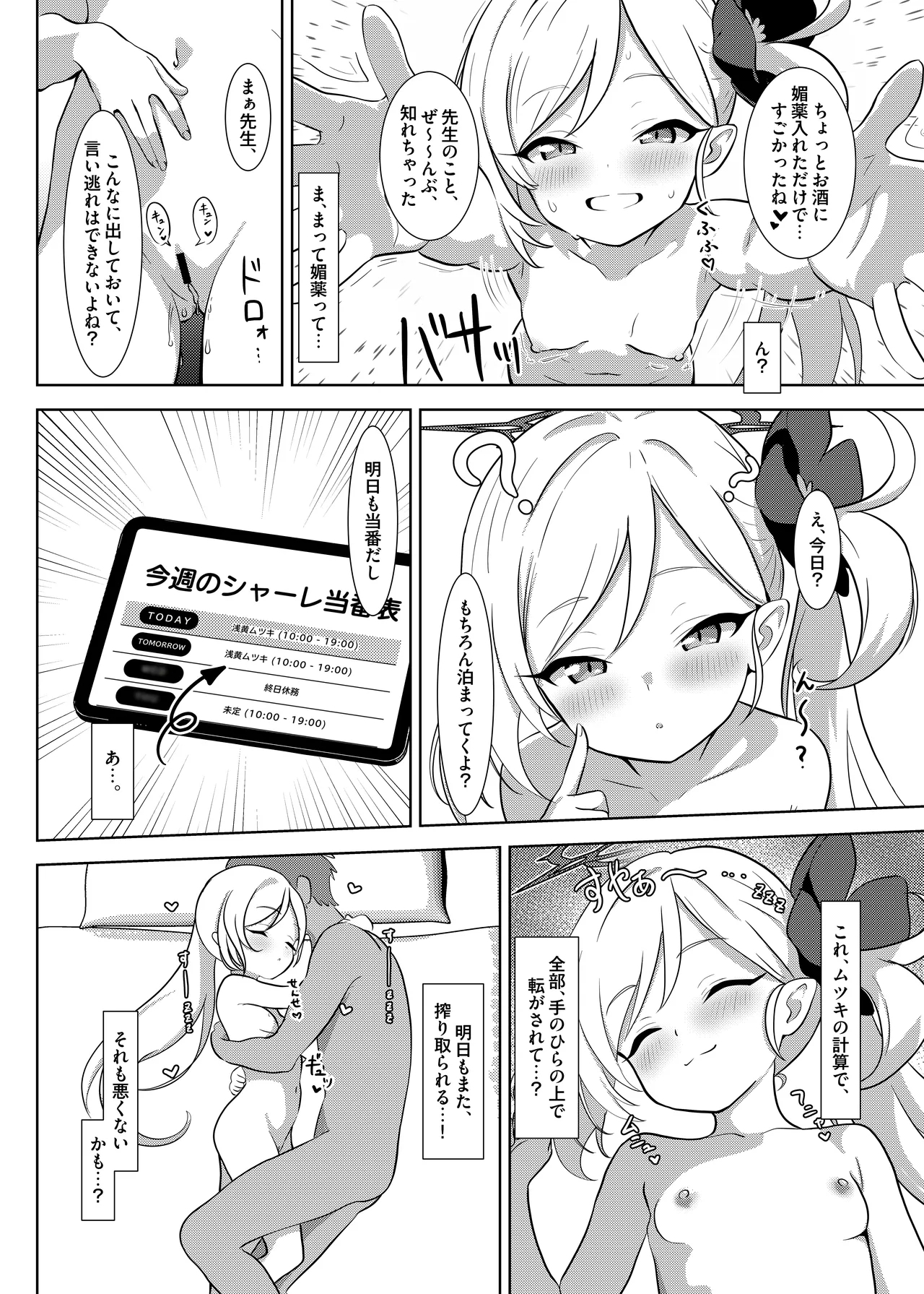 Koakuma no Yuuwaku - Page 28