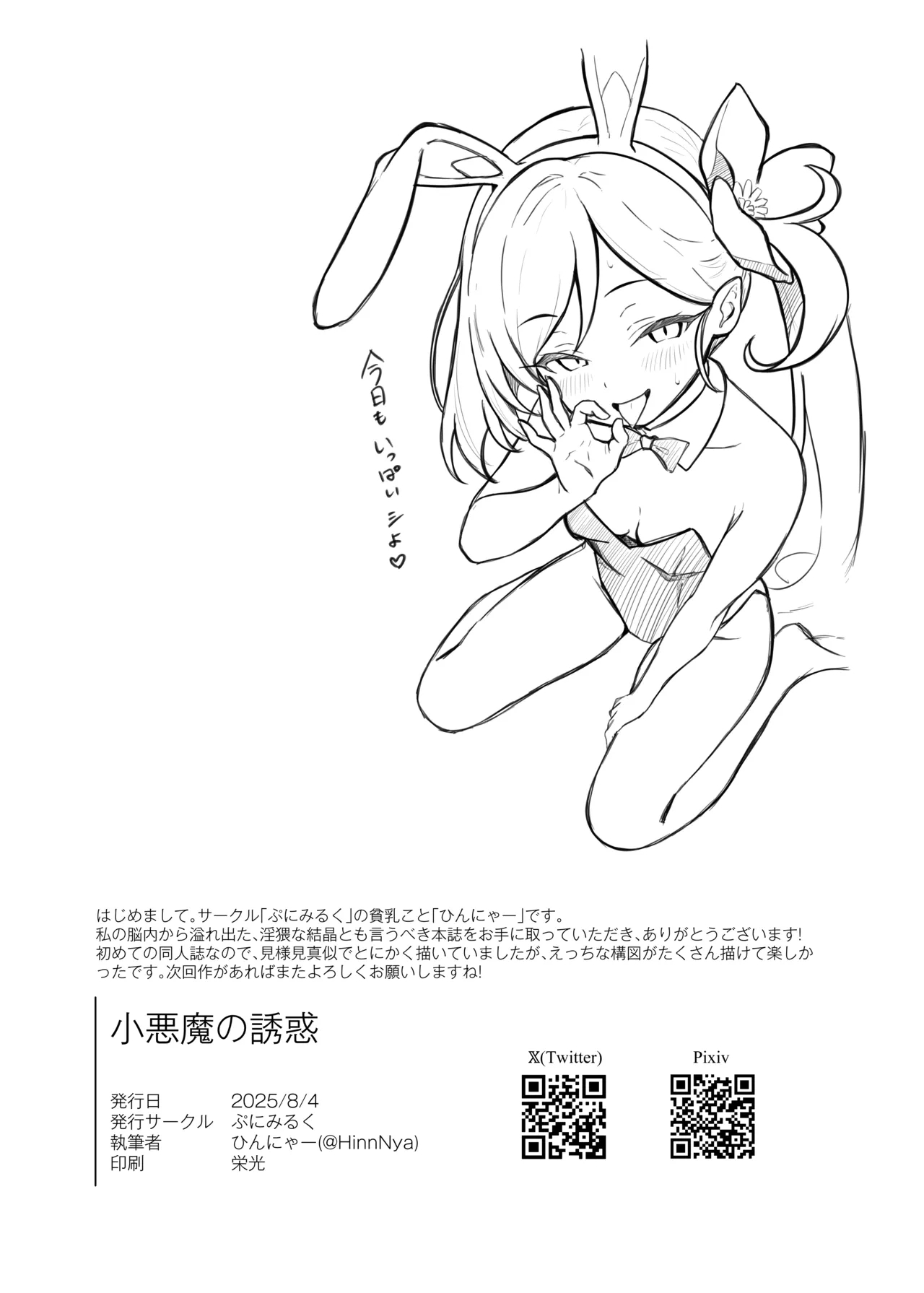 Koakuma no Yuuwaku - Page 30