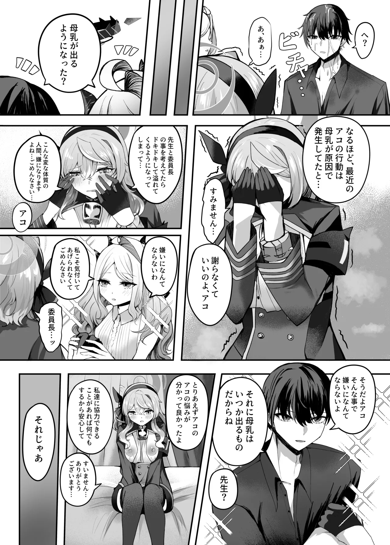 Ako-chan Ai de Afurederu! - Page 12