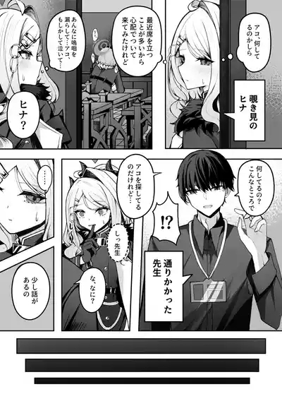 Ako-chan Ai de Afurederu! 5