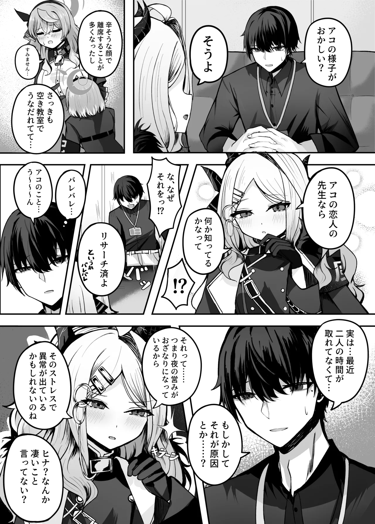 Ako-chan Ai de Afurederu! - Page 6