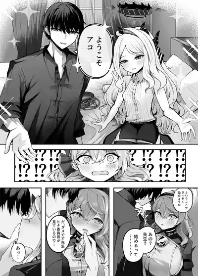 Ako-chan Ai de Afurederu! 9