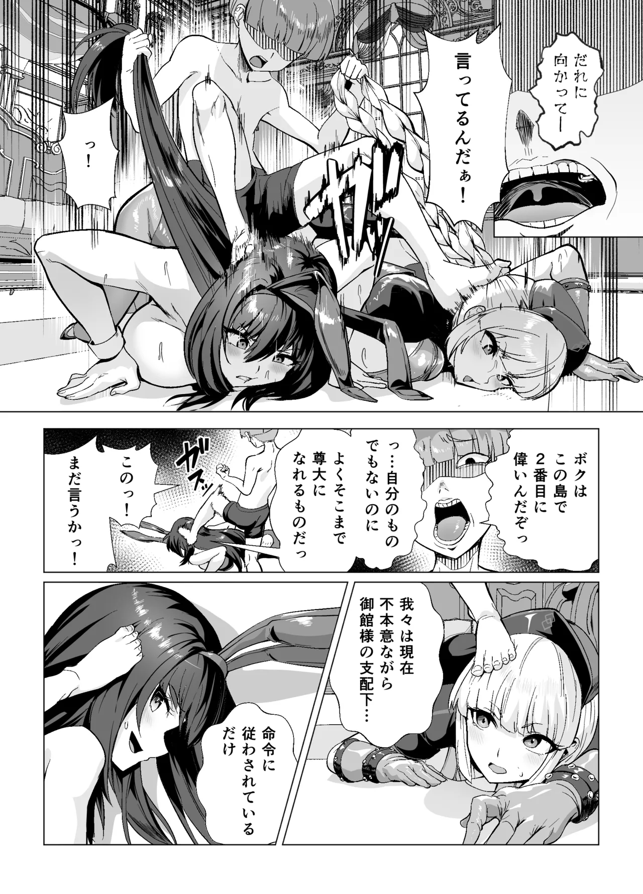 Kyokutou Kenran Tobakutou Dream Island 2 Scathach & Nightingale Hen - Page 11