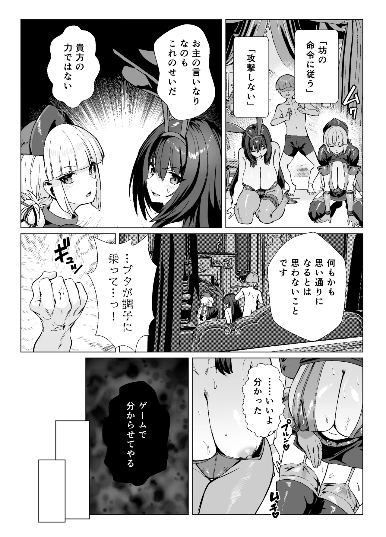 Kyokutou Kenran Tobakutou Dream Island 2 Scathach & Nightingale Hen - Page 12