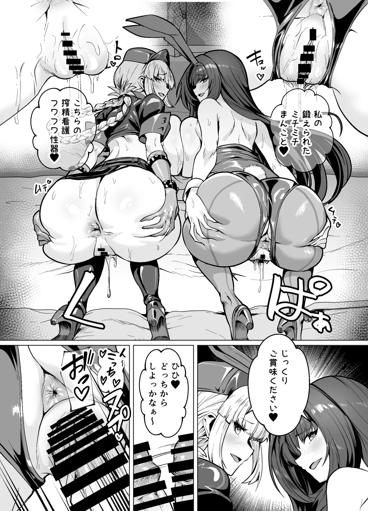 Kyokutou Kenran Tobakutou Dream Island 2 Scathach & Nightingale Hen - Page 67