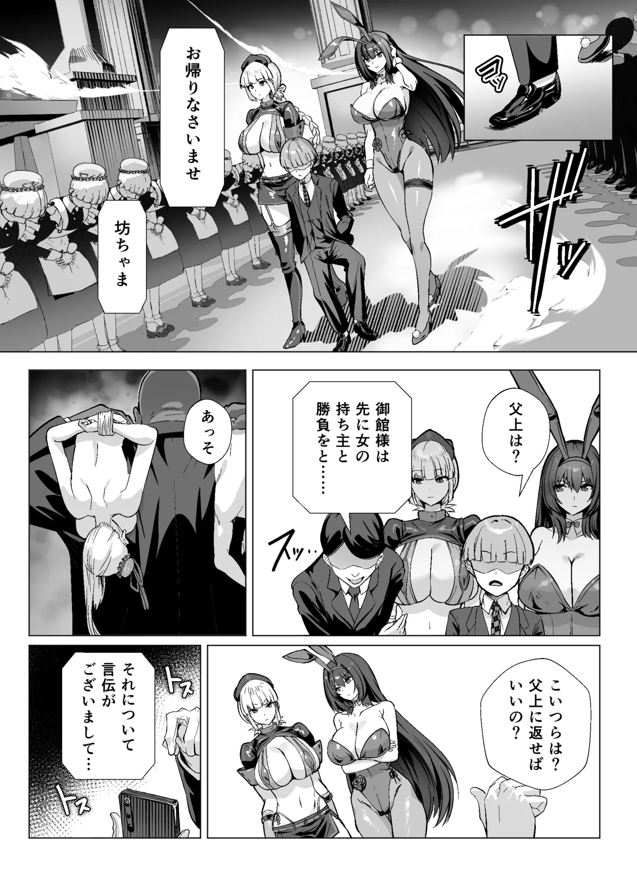 Kyokutou Kenran Tobakutou Dream Island 2 Scathach & Nightingale Hen - Page 7