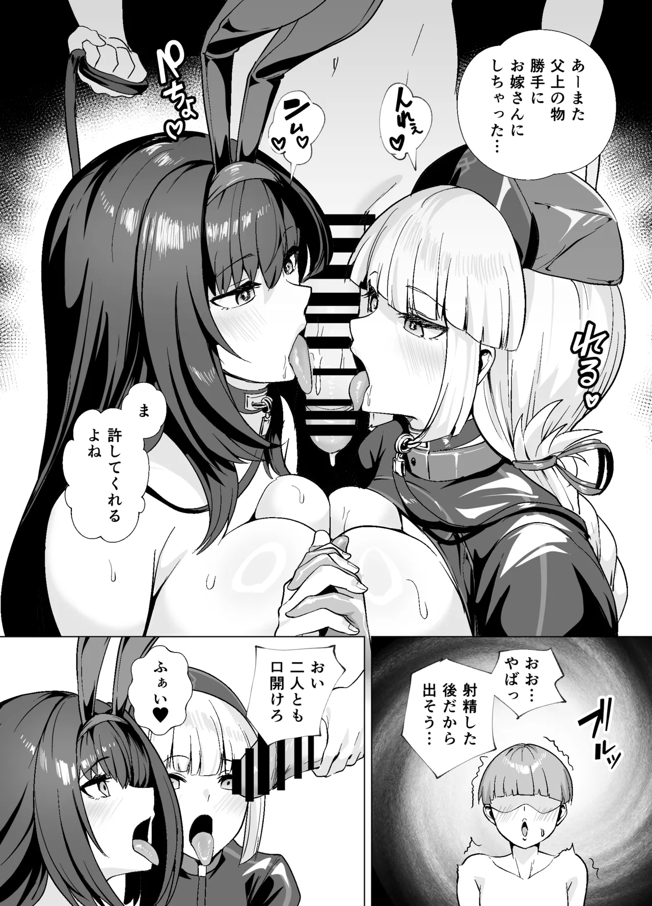 Kyokutou Kenran Tobakutou Dream Island 2 Scathach & Nightingale Hen - Page 73