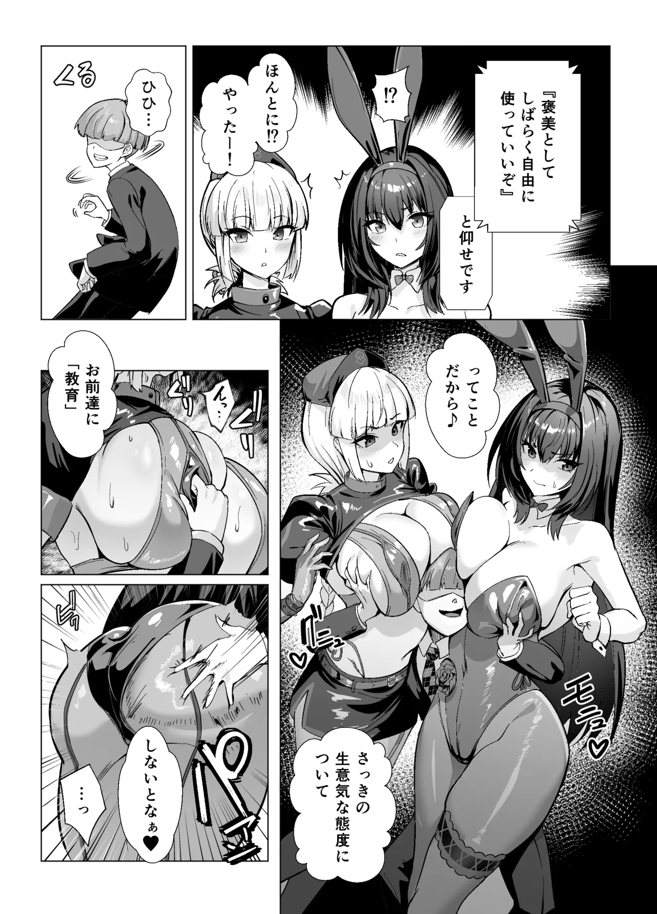 Kyokutou Kenran Tobakutou Dream Island 2 Scathach & Nightingale Hen - Page 8