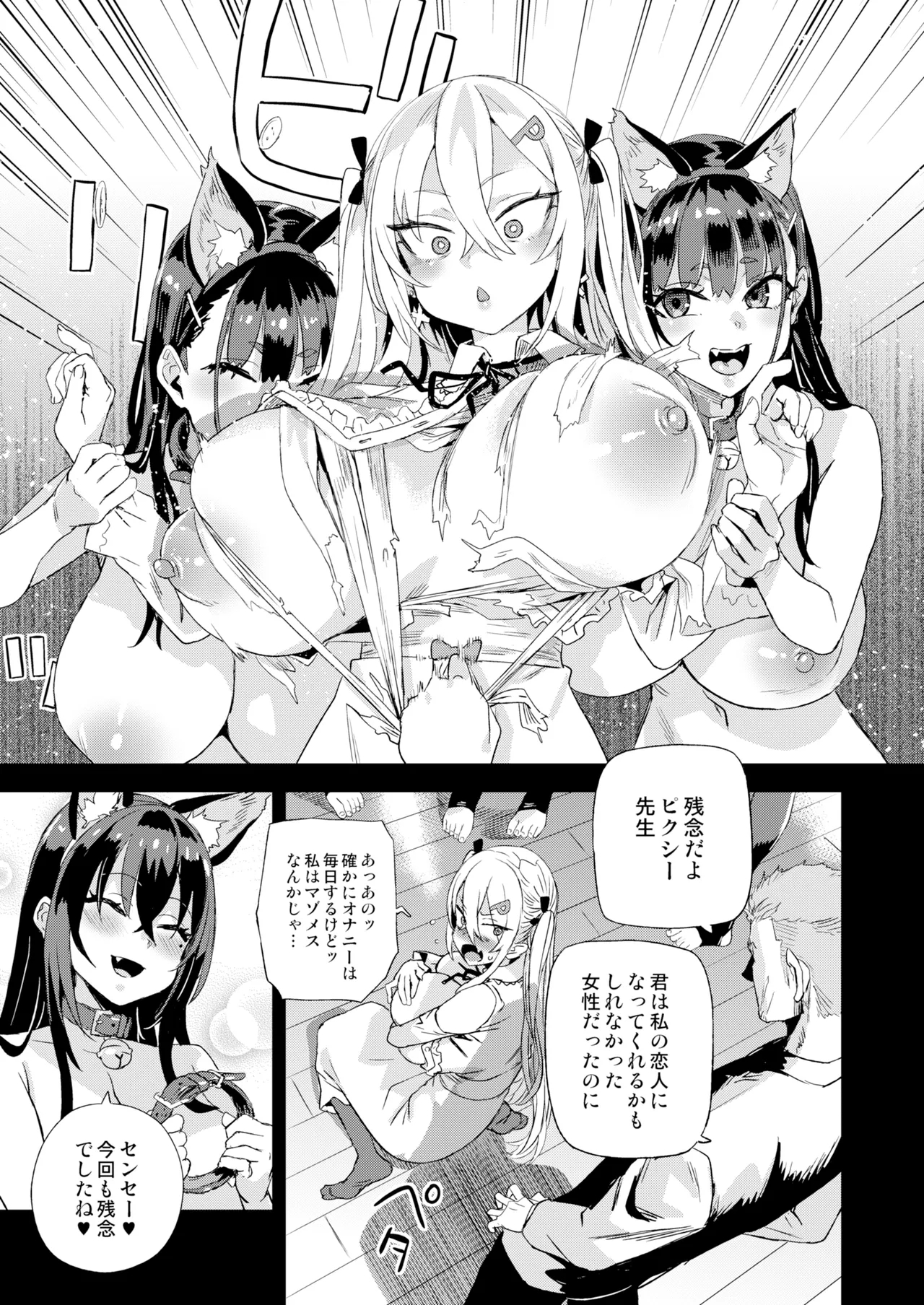 Kijouin Sensei no Harem LIVE - Kijouin Sensei's Harem Project - Page 58